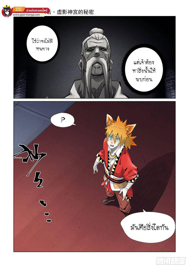 Tales of Demons and Gods Chap 398 - Next Chap 399