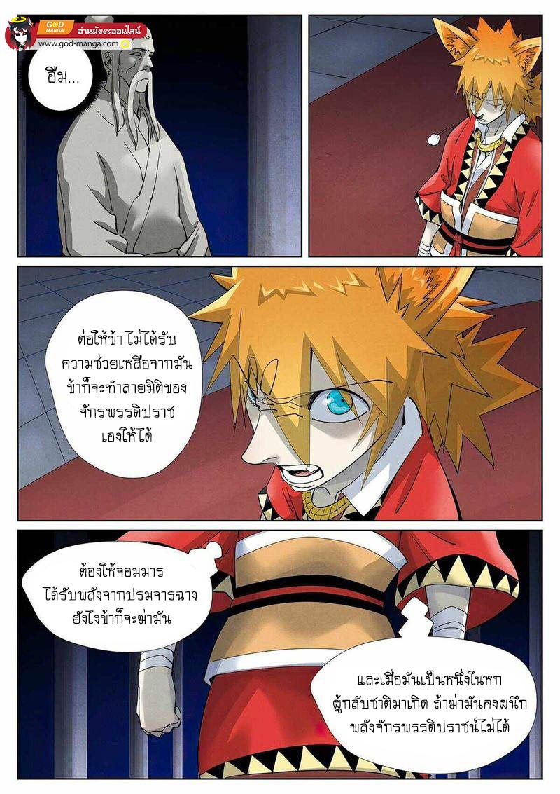 Tales of Demons and Gods Chap 398 - Next Chap 399