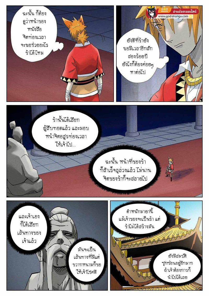 Tales of Demons and Gods Chap 398 - Next Chap 399