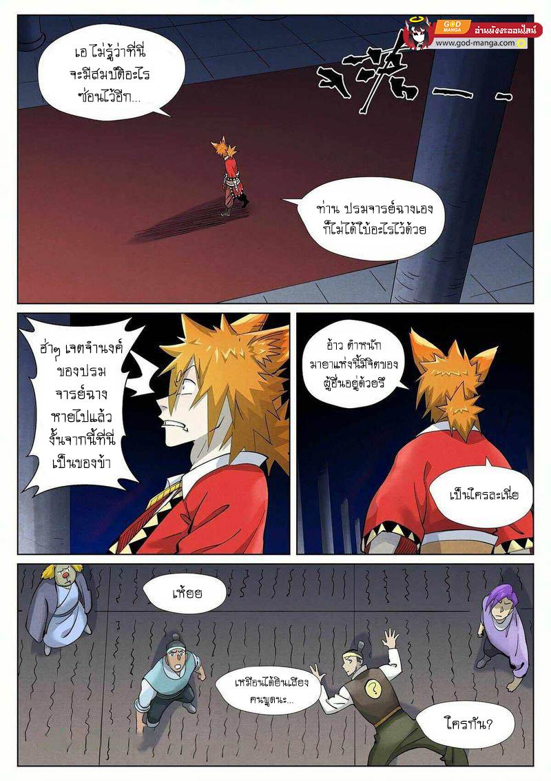 Tales of Demons and Gods Chap 398 - Next Chap 399