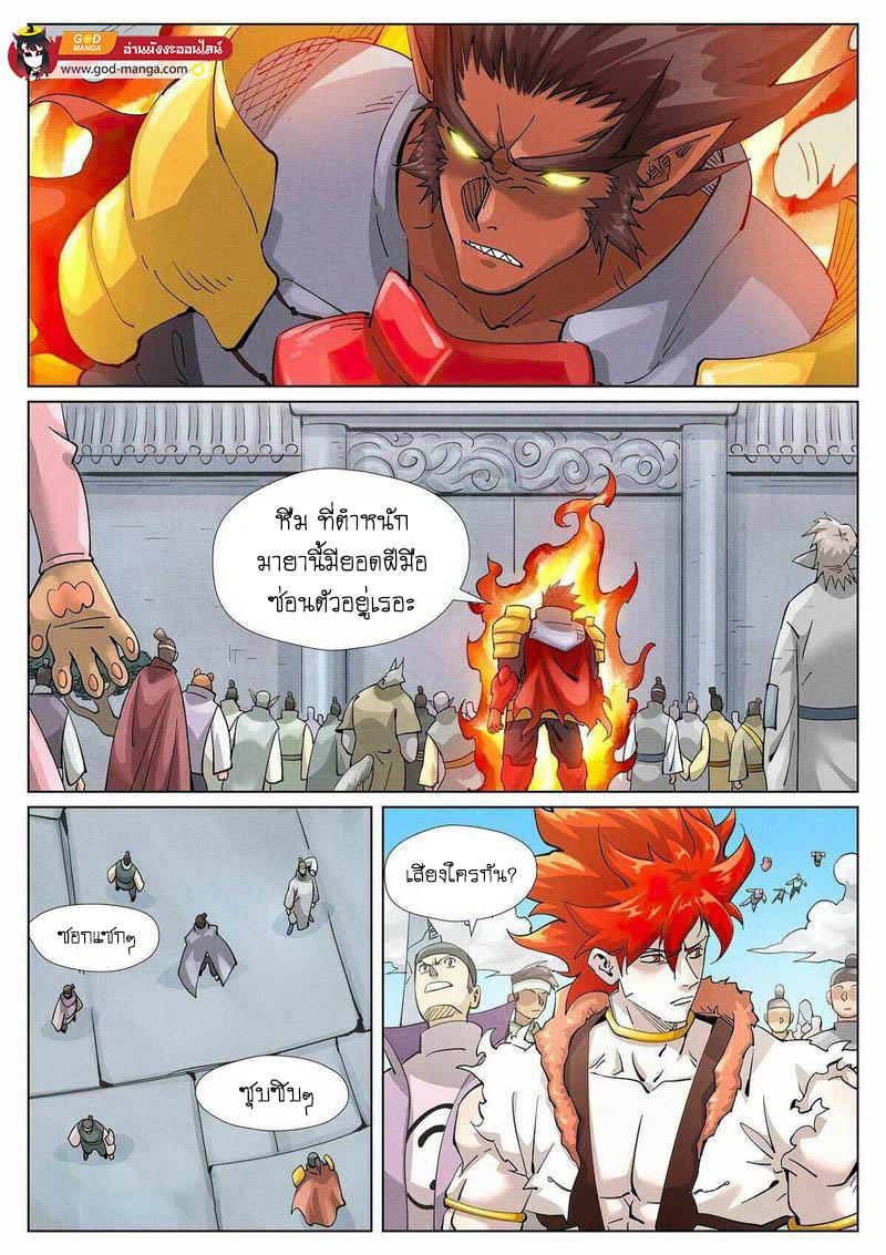 Tales of Demons and Gods Chap 398 - Next Chap 399