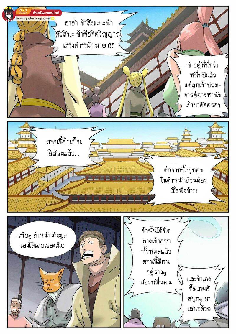 Tales of Demons and Gods Chap 398 - Next Chap 399