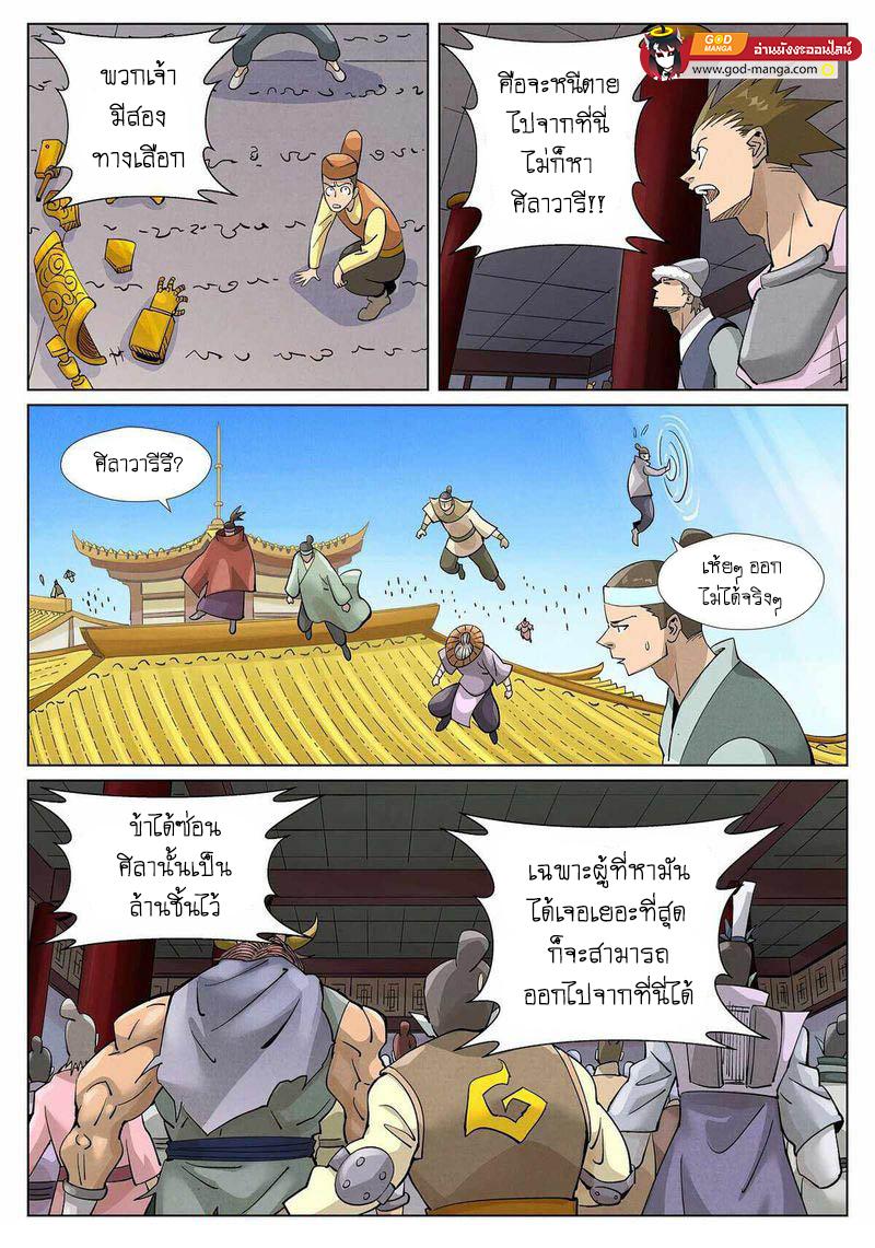 Tales of Demons and Gods Chap 398 - Next Chap 399