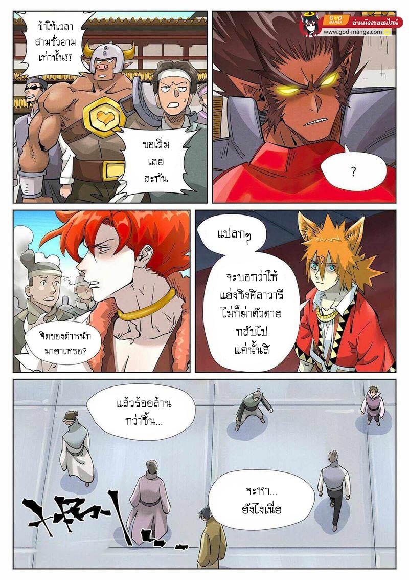 Tales of Demons and Gods Chap 398 - Next Chap 399