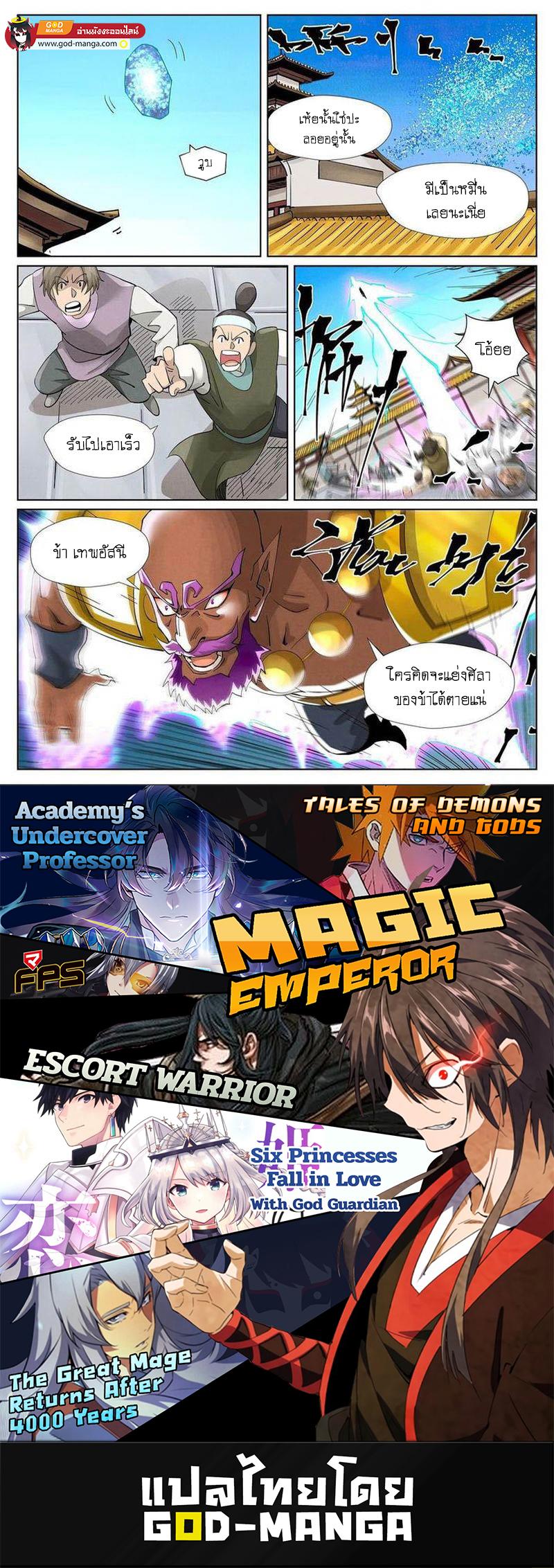 Tales of Demons and Gods Chap 398 - Next Chap 399