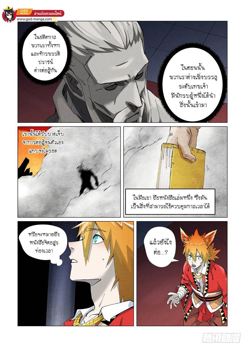 Tales of Demons and Gods Chap 398 - Next Chap 399