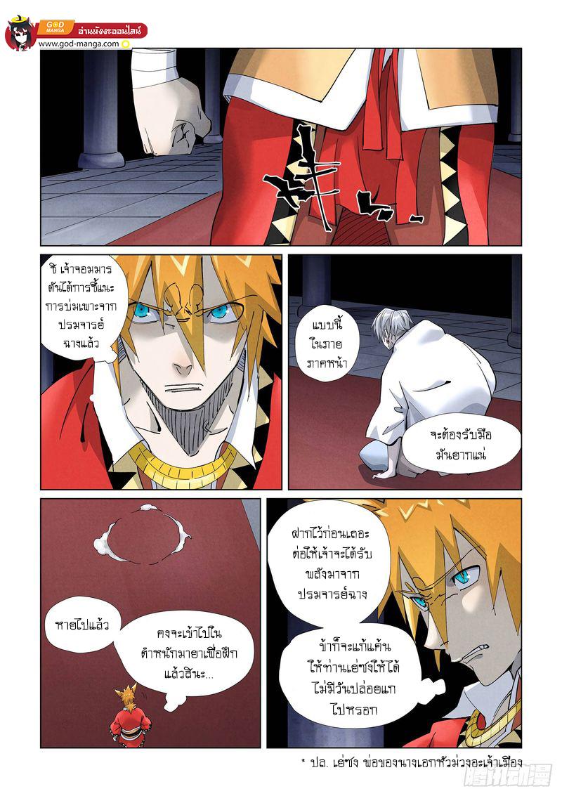 Tales of Demons and Gods Chap 398 - Next Chap 399
