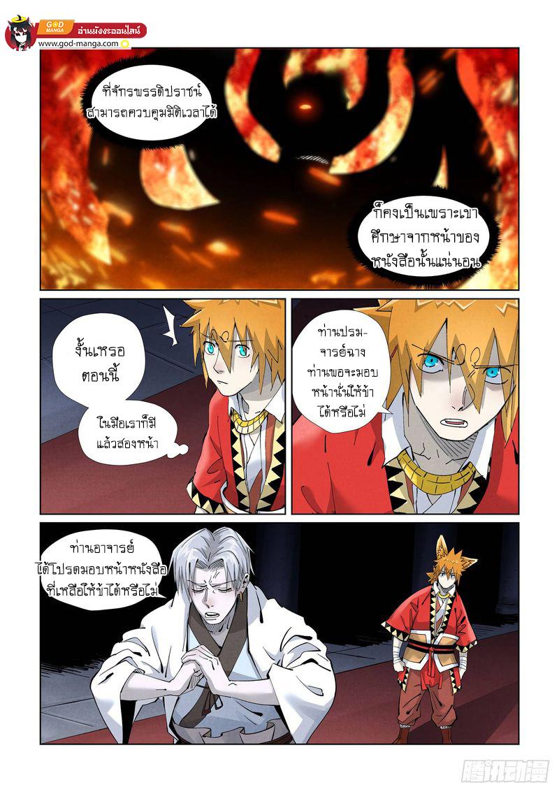 Tales of Demons and Gods Chap 398 - Next Chap 399