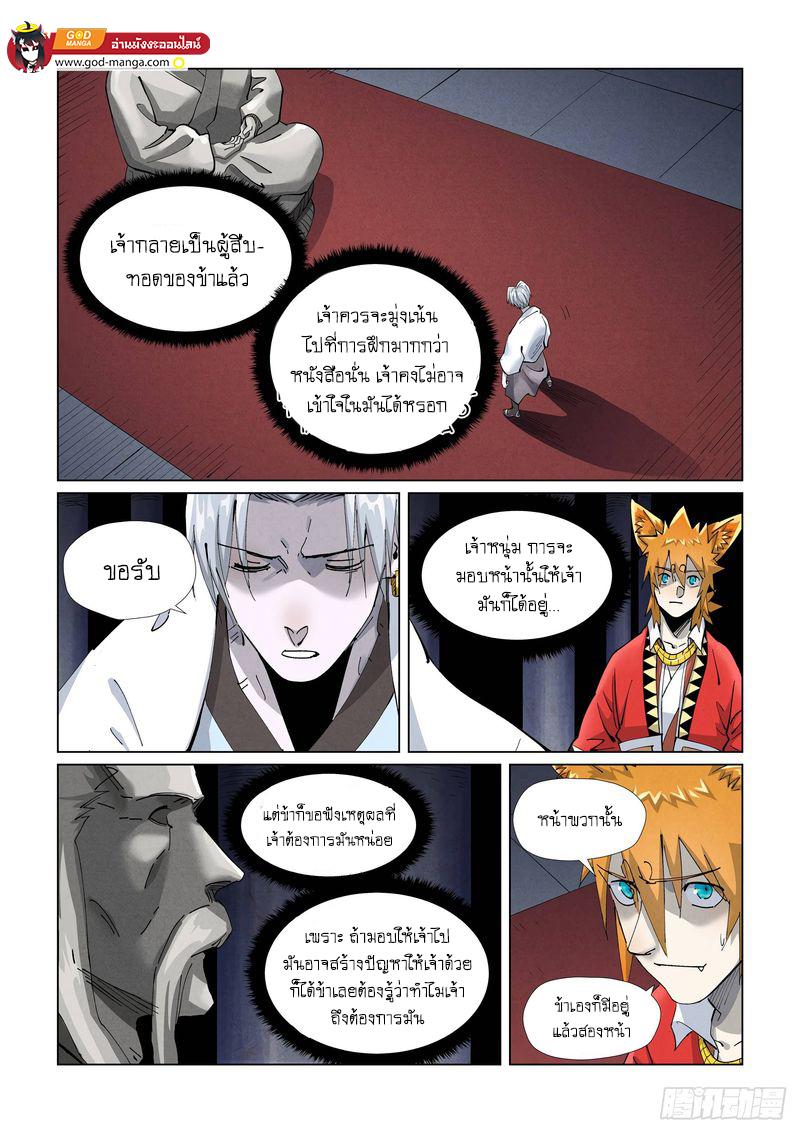 Tales of Demons and Gods Chap 398 - Next Chap 399