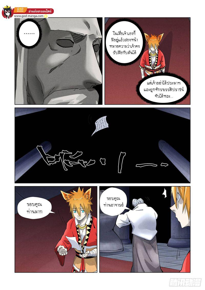 Tales of Demons and Gods Chap 398 - Next Chap 399