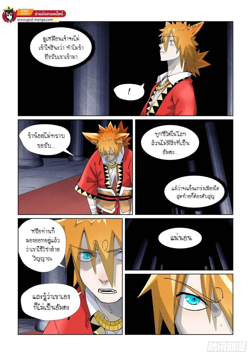 Tales of Demons and Gods Chap 398 - Next Chap 399