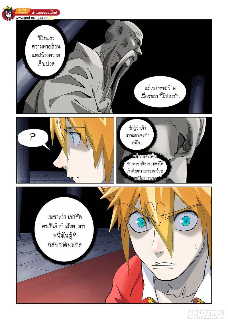 Tales of Demons and Gods Chap 398 - Next Chap 399