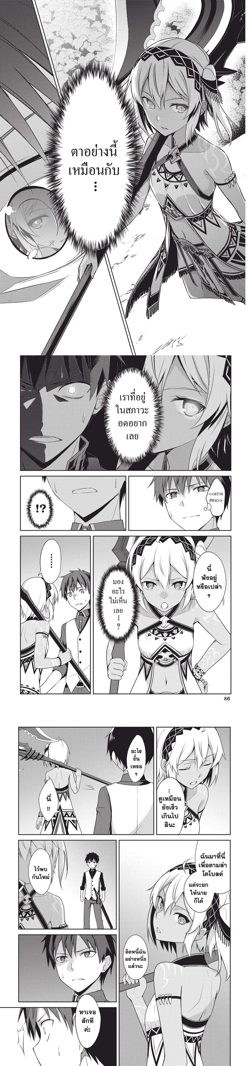 Berserk of Gluttony Chap 8 - Next Chap 9