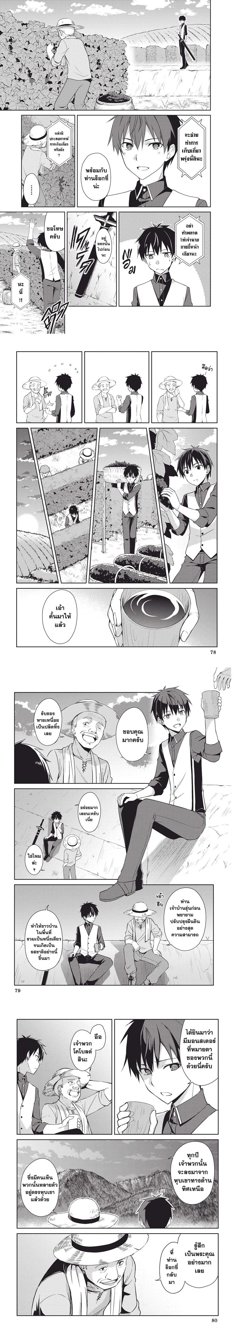 Berserk of Gluttony Chap 8 - Next Chap 9