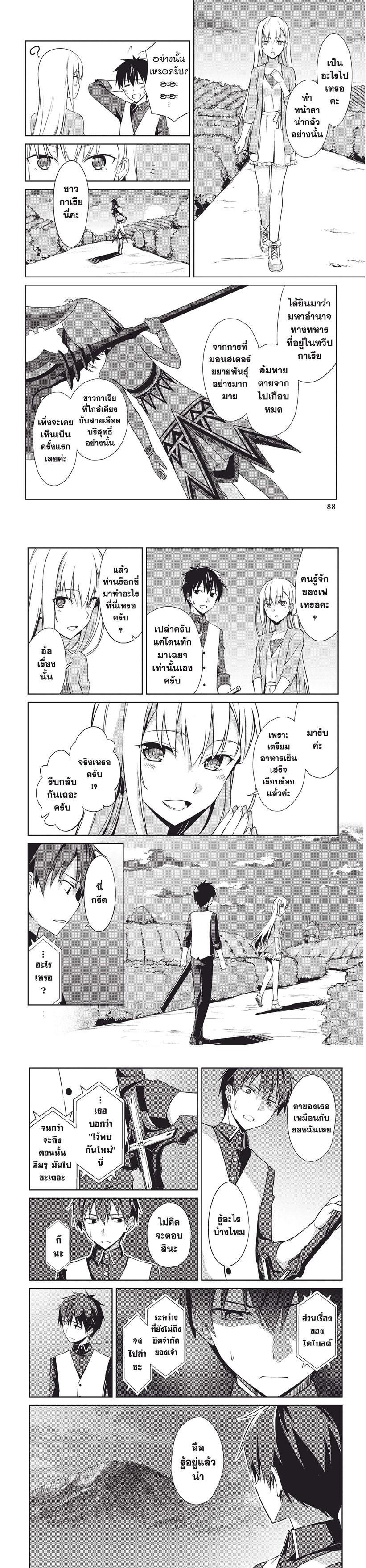 Berserk of Gluttony Chap 8 - Next Chap 9