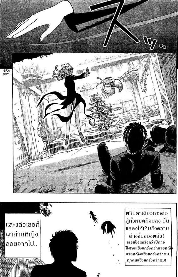 One Punch Man Chap 32 - Next Chap 33