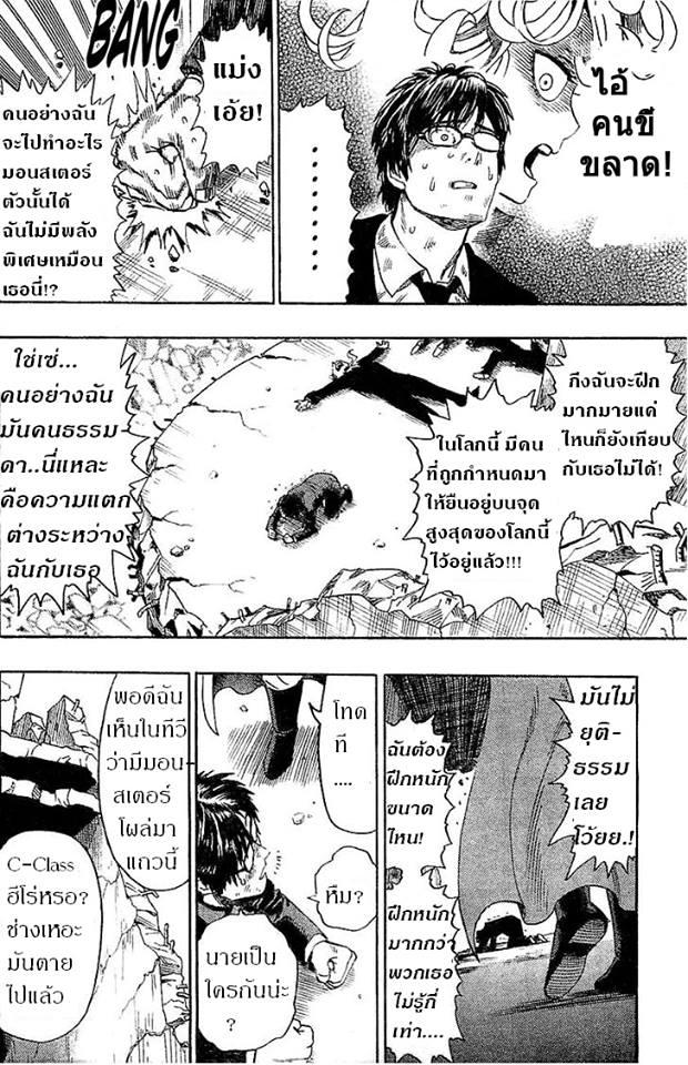 One Punch Man Chap 32 - Next Chap 33