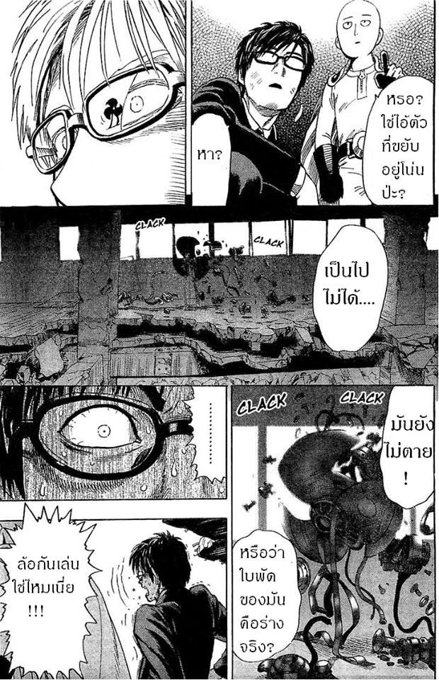 One Punch Man Chap 32 - Next Chap 33