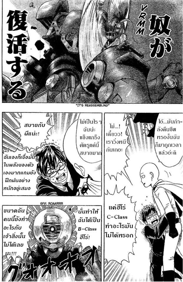 One Punch Man Chap 32 - Next Chap 33