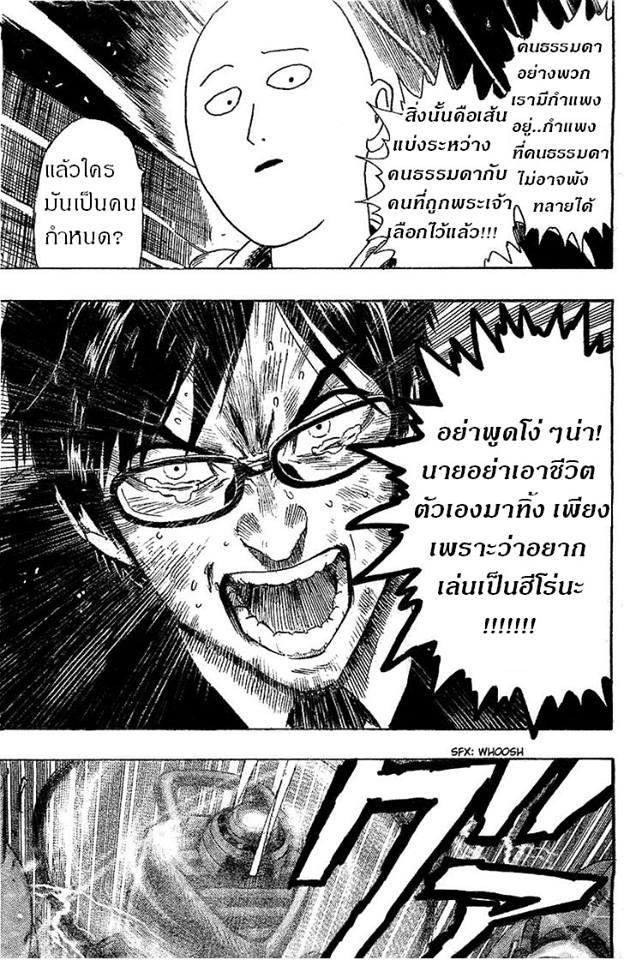 One Punch Man Chap 32 - Next Chap 33