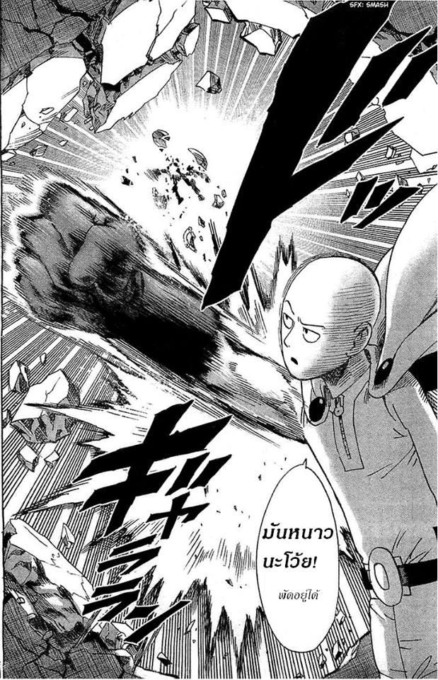 One Punch Man Chap 32 - Next Chap 33