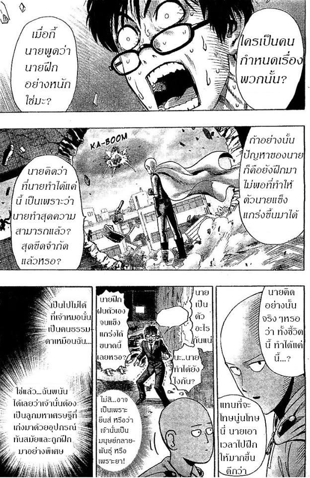 One Punch Man Chap 32 - Next Chap 33