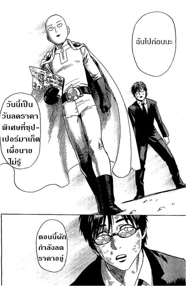 One Punch Man Chap 32 - Next Chap 33