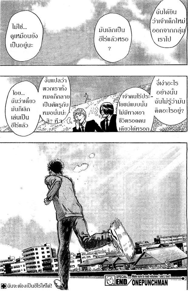 One Punch Man Chap 32 - Next Chap 33