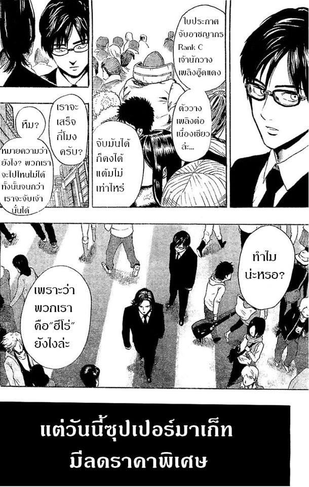 One Punch Man Chap 32 - Next Chap 33