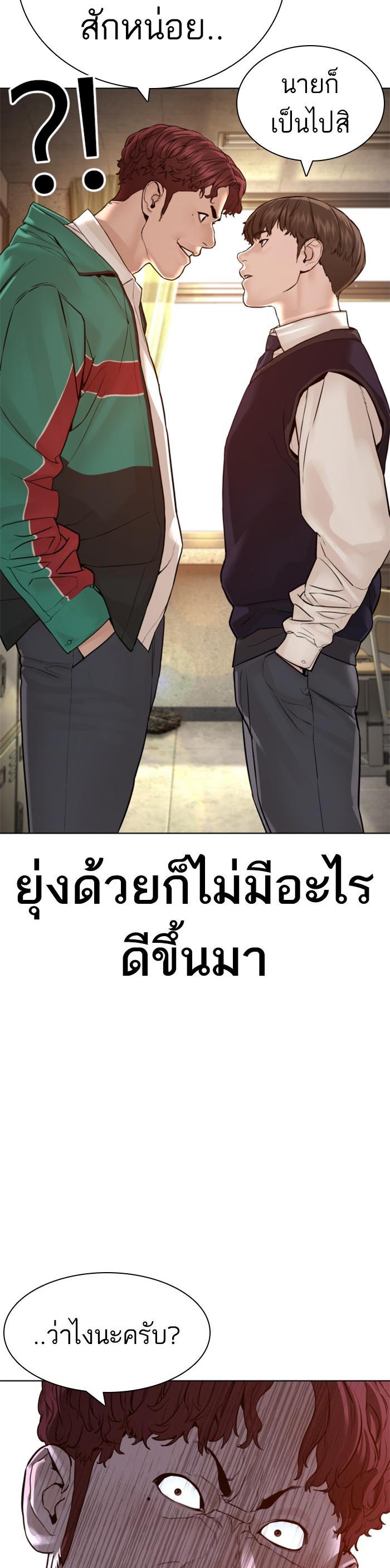 How to Fight นักสู้ทูปเบอร์ Chap 136 - Next Chap 137
