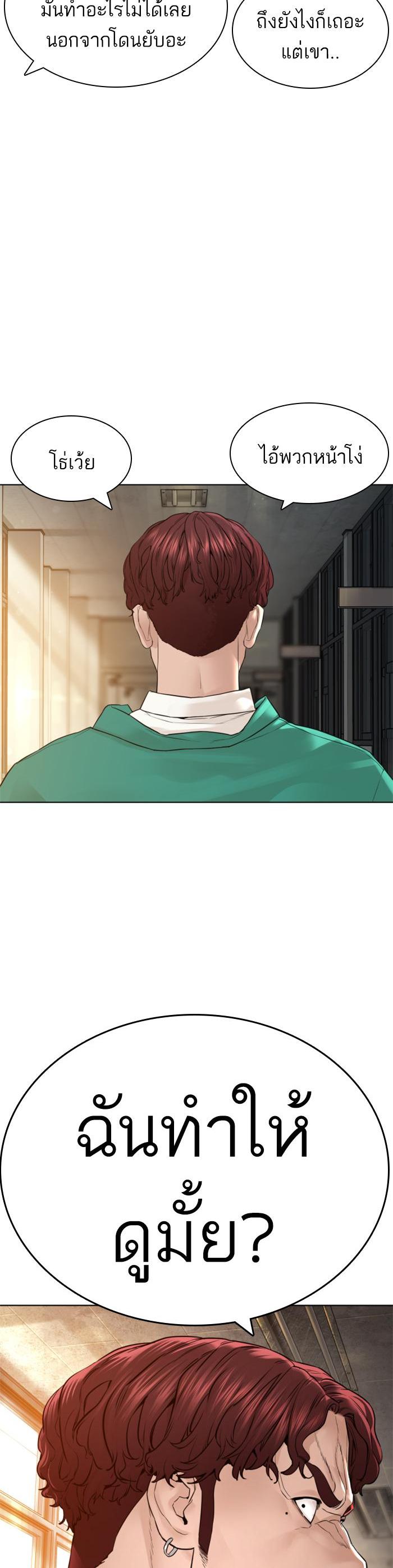 How to Fight นักสู้ทูปเบอร์ Chap 136 - Next Chap 137