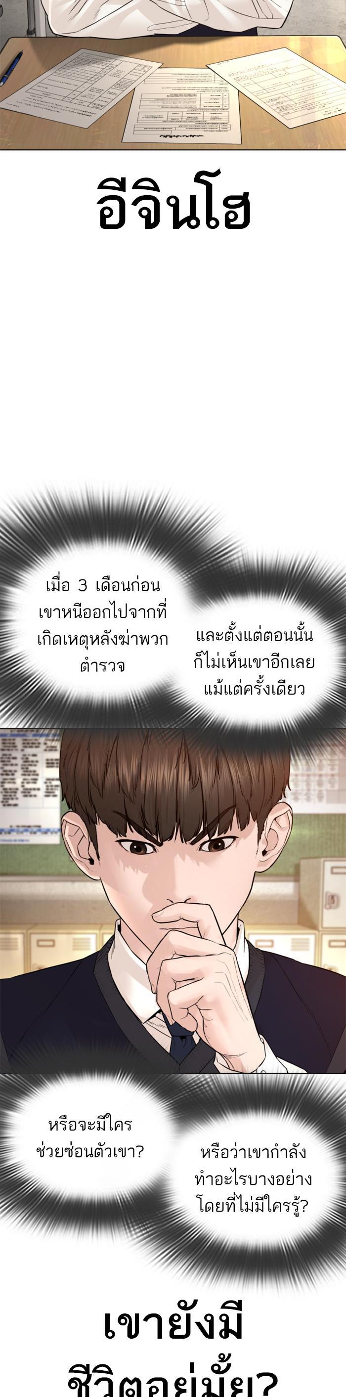 How to Fight นักสู้ทูปเบอร์ Chap 136 - Next Chap 137