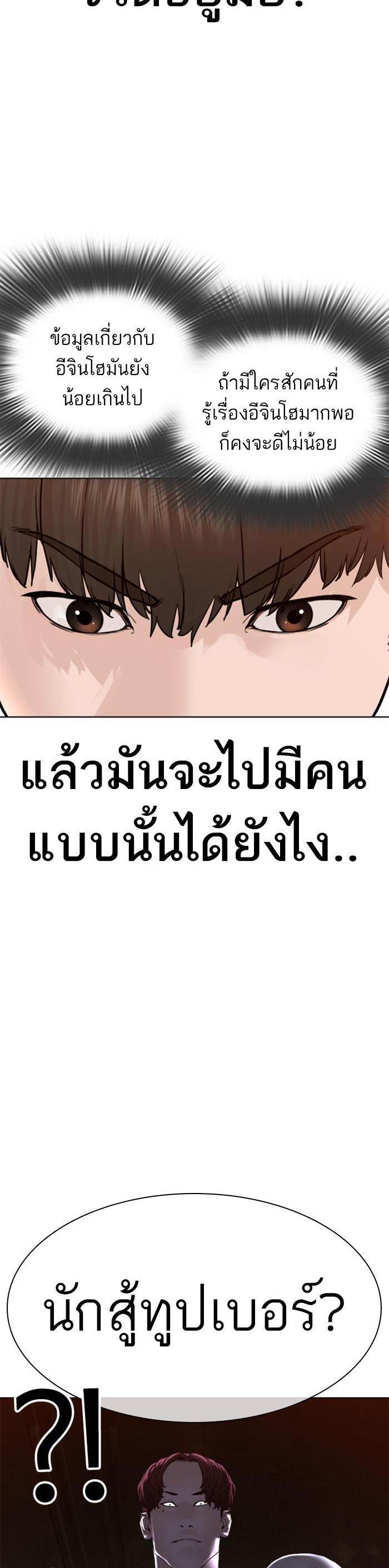 How to Fight นักสู้ทูปเบอร์ Chap 136 - Next Chap 137