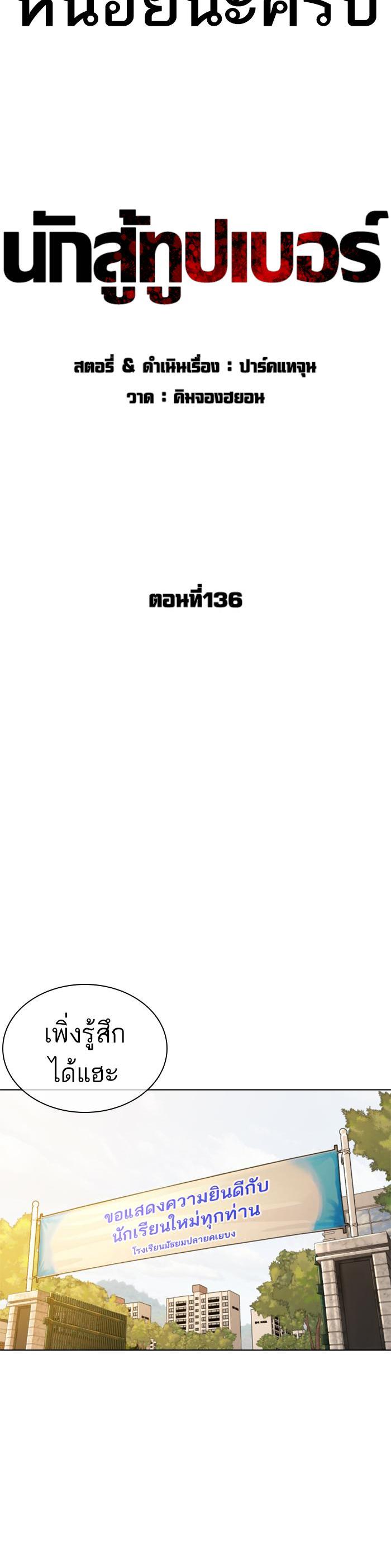 How to Fight นักสู้ทูปเบอร์ Chap 136 - Next Chap 137