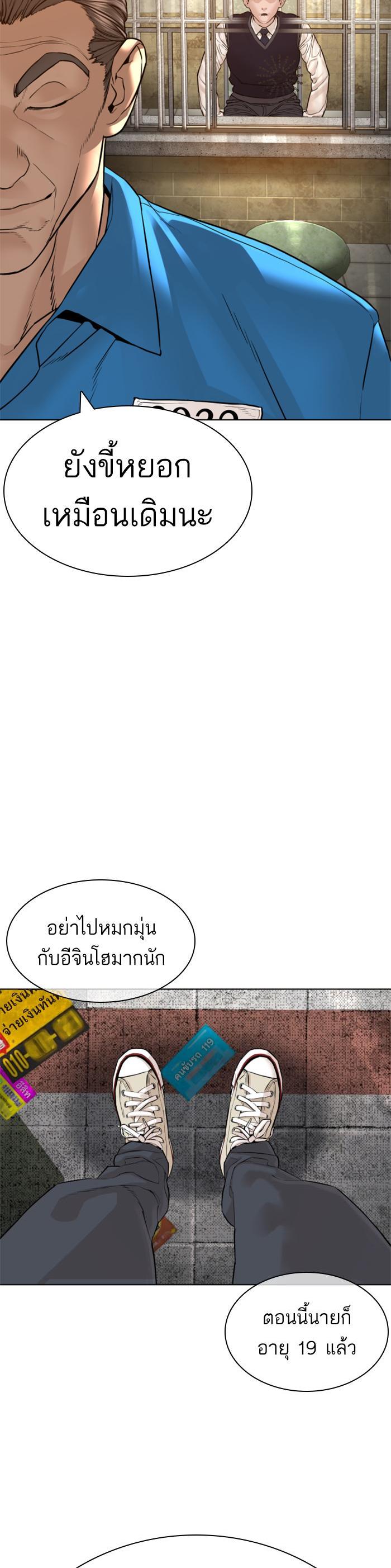 How to Fight นักสู้ทูปเบอร์ Chap 136 - Next Chap 137