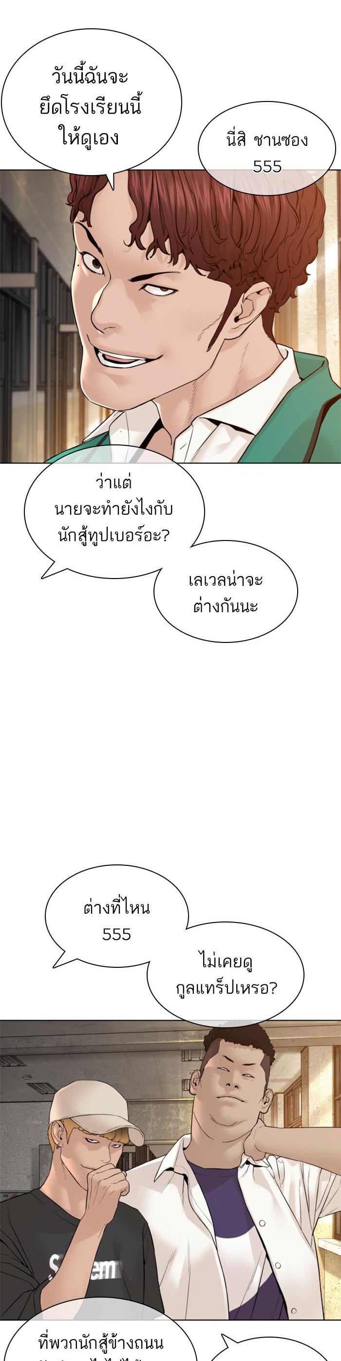 How to Fight นักสู้ทูปเบอร์ Chap 136 - Next Chap 137