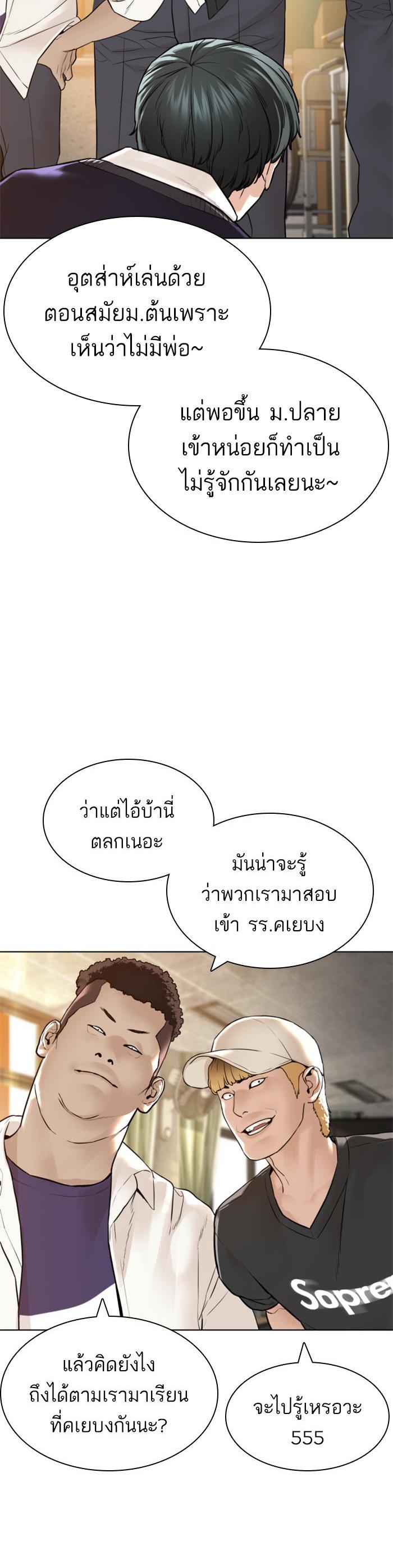 How to Fight นักสู้ทูปเบอร์ Chap 136 - Next Chap 137