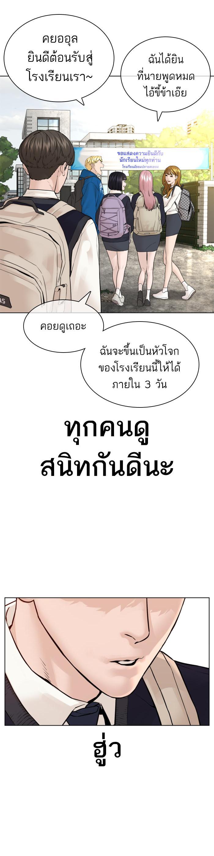 How to Fight นักสู้ทูปเบอร์ Chap 136 - Next Chap 137