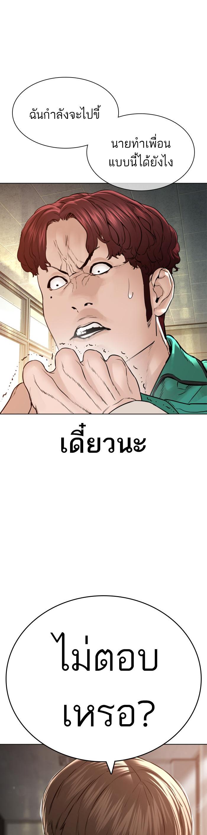 How to Fight นักสู้ทูปเบอร์ Chap 136 - Next Chap 137
