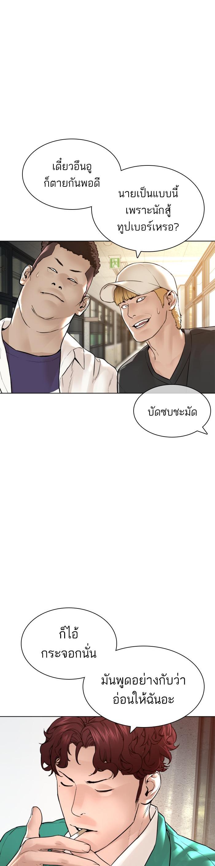 How to Fight นักสู้ทูปเบอร์ Chap 136 - Next Chap 137