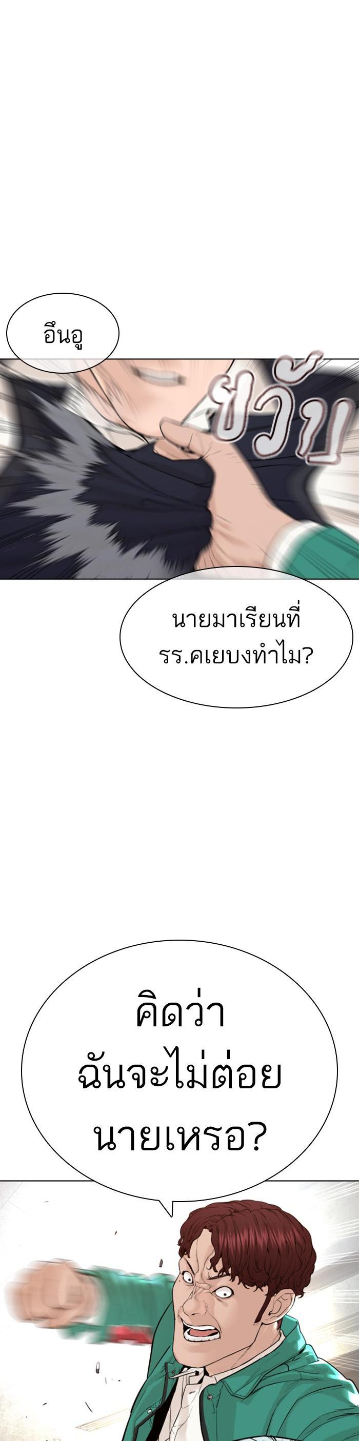 How to Fight นักสู้ทูปเบอร์ Chap 136 - Next Chap 137