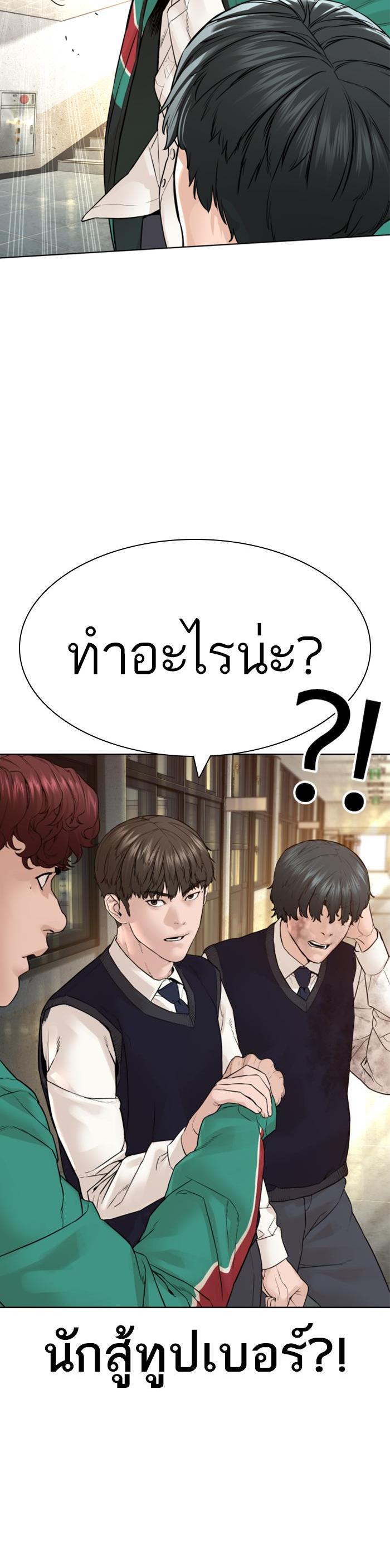 How to Fight นักสู้ทูปเบอร์ Chap 136 - Next Chap 137