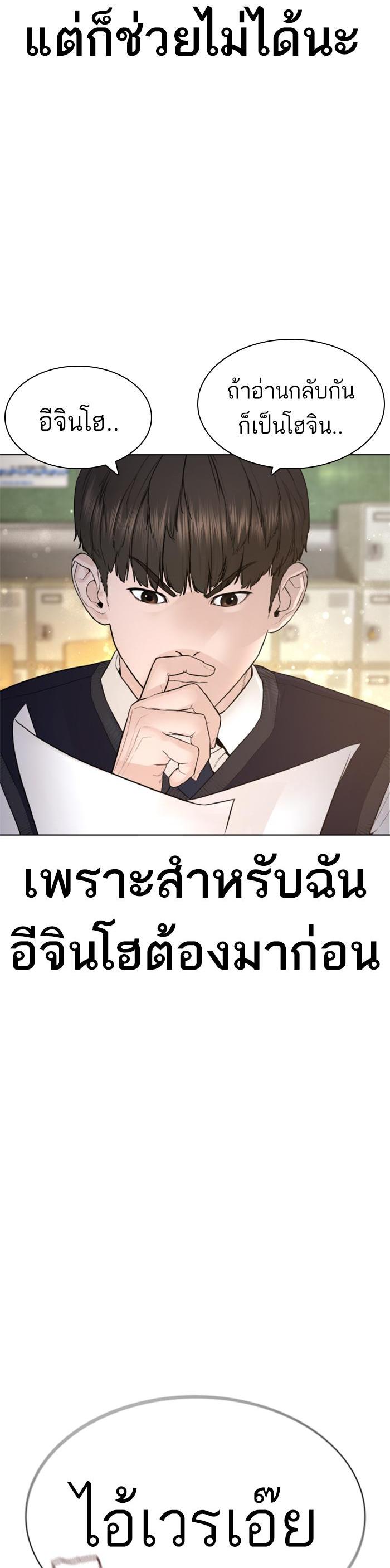 How to Fight นักสู้ทูปเบอร์ Chap 136 - Next Chap 137