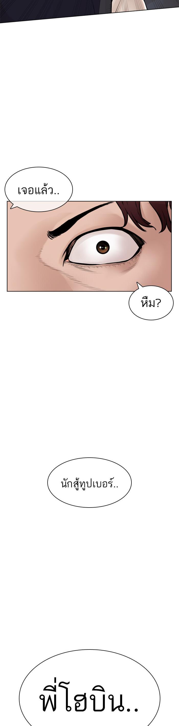 How to Fight นักสู้ทูปเบอร์ Chap 136 - Next Chap 137