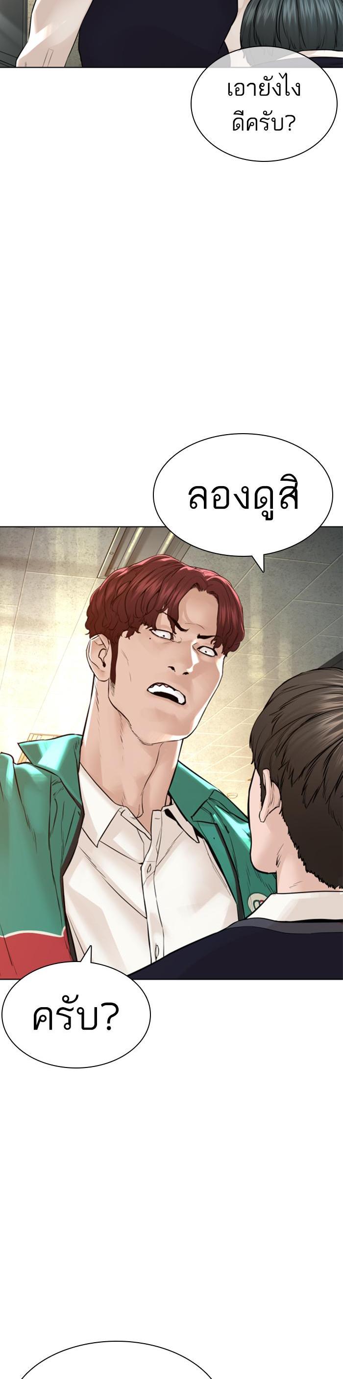 How to Fight นักสู้ทูปเบอร์ Chap 136 - Next Chap 137