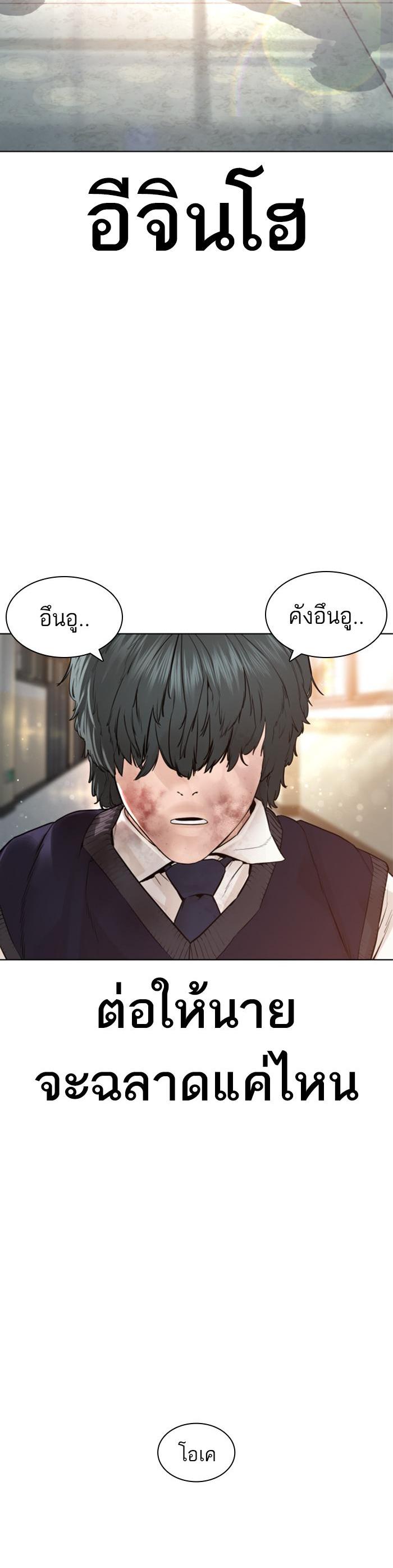 How to Fight นักสู้ทูปเบอร์ Chap 136 - Next Chap 137