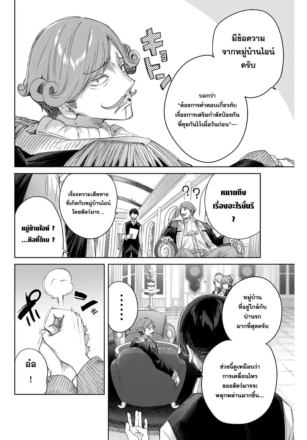 Henkyou no Yakushi, Miyako de S Rank Boukensha to naru Chap 10 - Next Chap 11