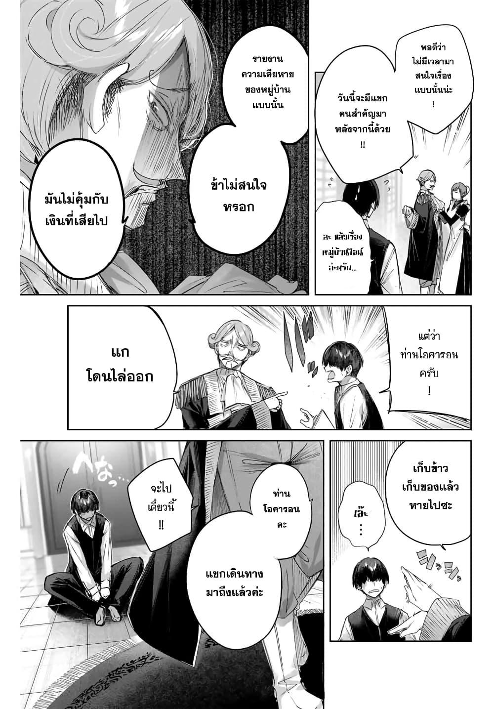 Henkyou no Yakushi, Miyako de S Rank Boukensha to naru Chap 10 - Next Chap 11