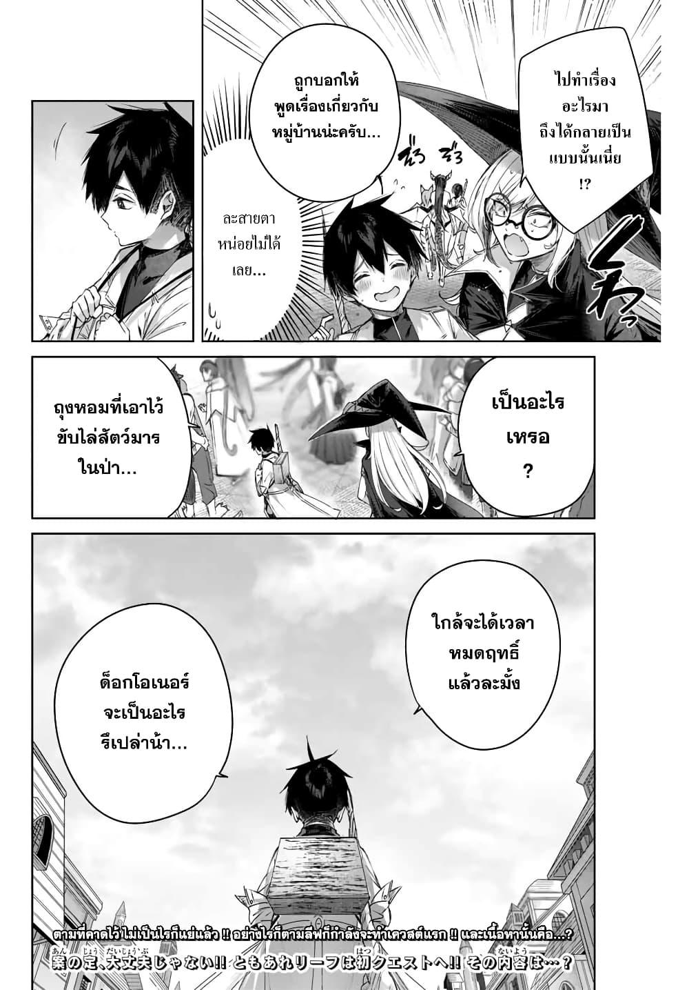 Henkyou no Yakushi, Miyako de S Rank Boukensha to naru Chap 10 - Next Chap 11