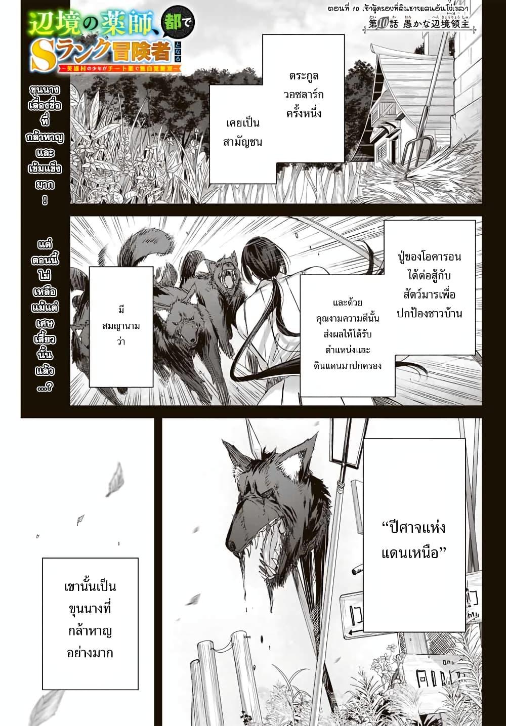 Henkyou no Yakushi, Miyako de S Rank Boukensha to naru Chap 10 - Next Chap 11